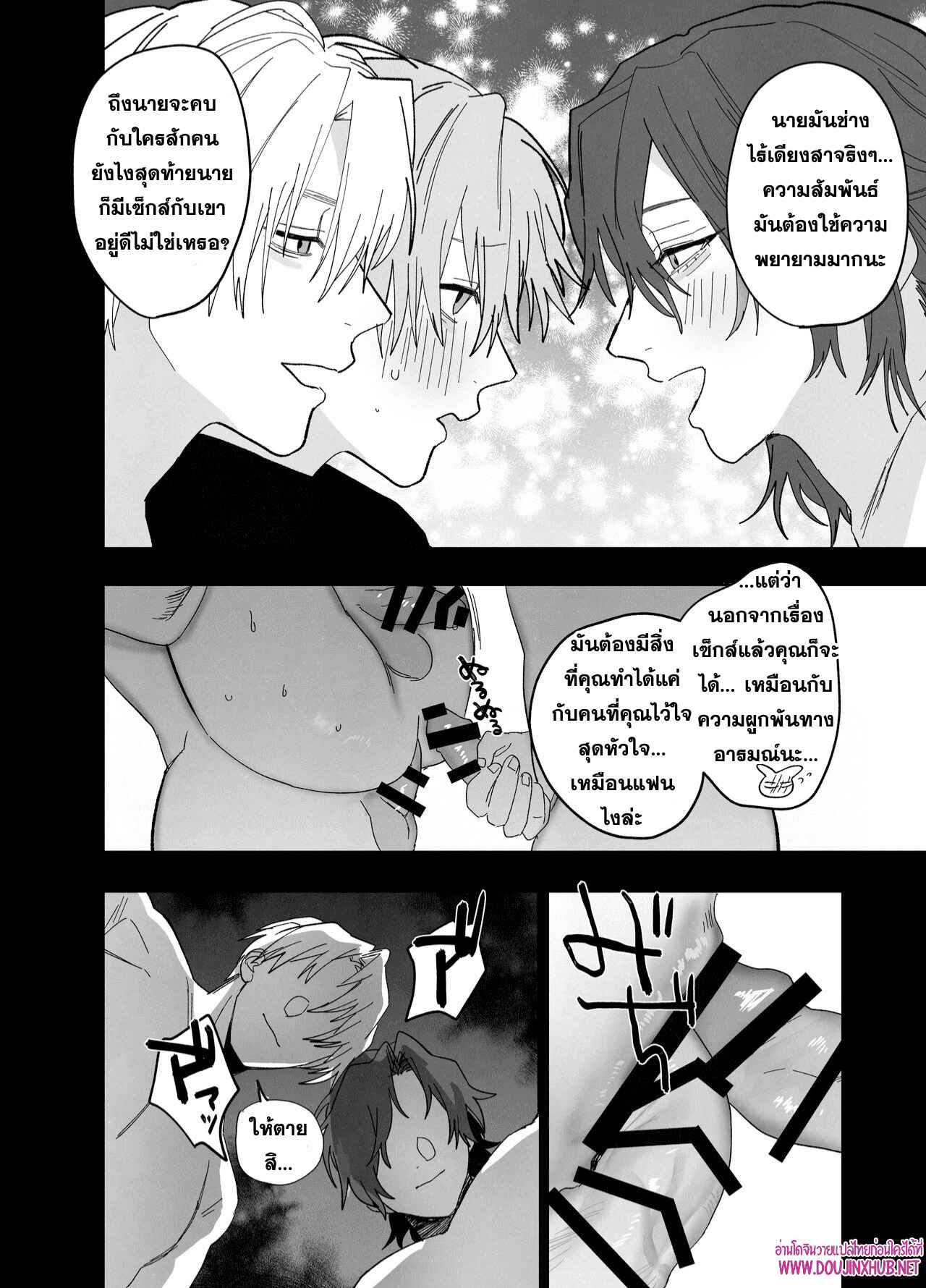 เตียงนี้ไม่มีกติกา